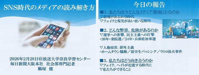 リカレント公開講演会「SNS時代のメディアの読み解き方」のレジュメ